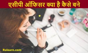 Acp officer kya hai kaise bane