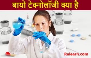 biotechnology kya hai career kaise bnaye
