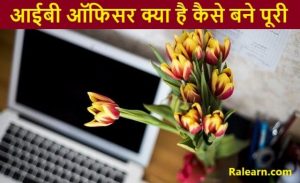 ib officer kya hai kaise bane