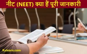 neet kya hai teyari kaise kare