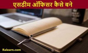 SDM officer kaise bane