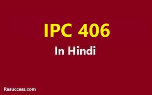IPC 406 in Hindi
