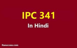 IPC 341 in Hindi