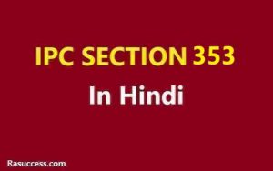IPC 353 in Hindi