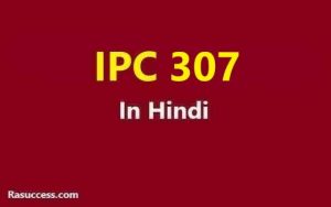 ipc 307 in hindi