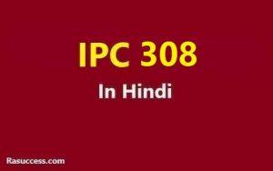 IPC 308 in Hindi