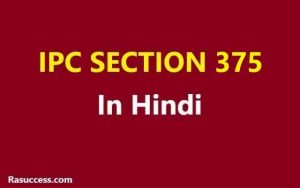 IPC 375 in Hindi