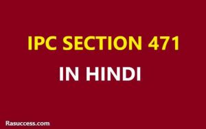 IPC 471 in Hindi