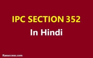 IPC section 352 in Hindi