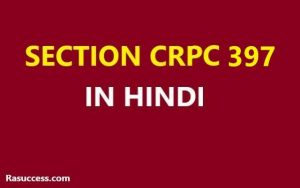 CRPC Section 397 in Hindi