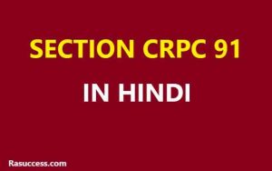 CRPC Section 91 in Hindi