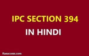 IPC 394 in Hindi