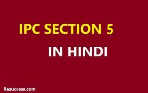 IPC 5 in Hindi