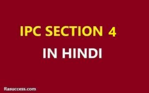 IPC Section 4 in Hindi