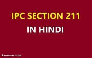 IPC 211 in Hindi