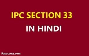 IPC 33 in Hindi