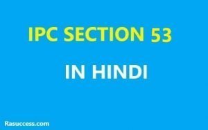 IPC 53 in Hindi
