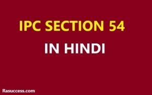 IPC 54 in Hindi