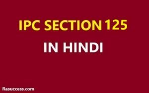 IPC Section 125 in Hindi