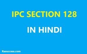 IPC Section 128 in Hindi