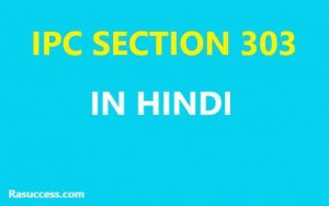 IPC Section 303 in Hindi