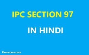 IPC Section 97 in Hindi