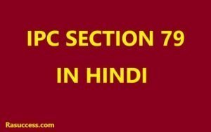IPC Section 79 in Hindi
