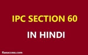 IPC Section 60 in Hindi