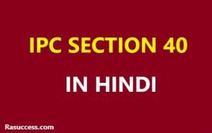 IPC Section 40 in Hindi