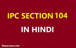 IPC Section 104 in Hindi