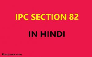IPC section 82 in hindi