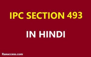 IPC Section 493 in Hindi