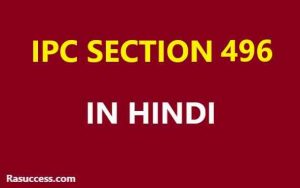 IPC Section 496 in Hindi