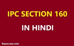 IPC section 160 in Hindi