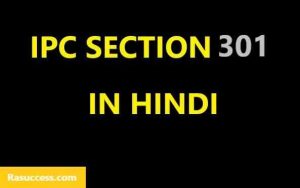 IPC Section 301 in Hindi