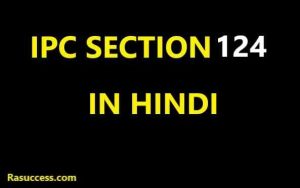 IPC section 124 in Hindi